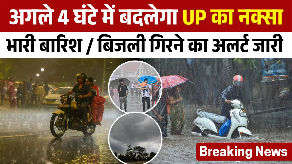 UP Weather Alert