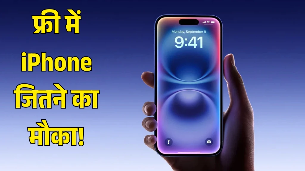 Win Free iPhone 2025